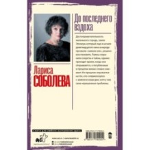 До последнего вздоха