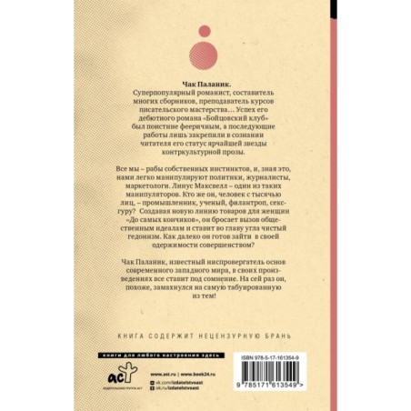 До самых кончиков