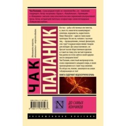 До самых кончиков