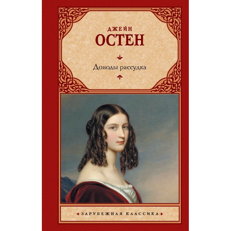 Доводы рассудка