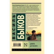 Дожить до рассвета