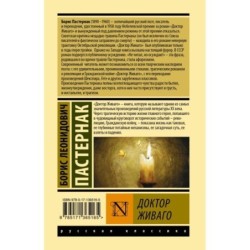 Доктор Живаго