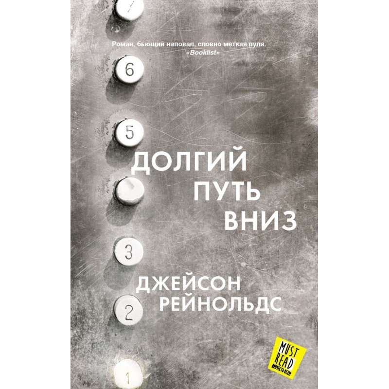 Долгий путь вниз Долгий путь вниз