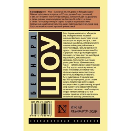 Дом, где разбиваются сердца