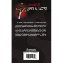 Дорога на расстрел