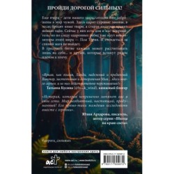 Дорога сильных. На пороге мира