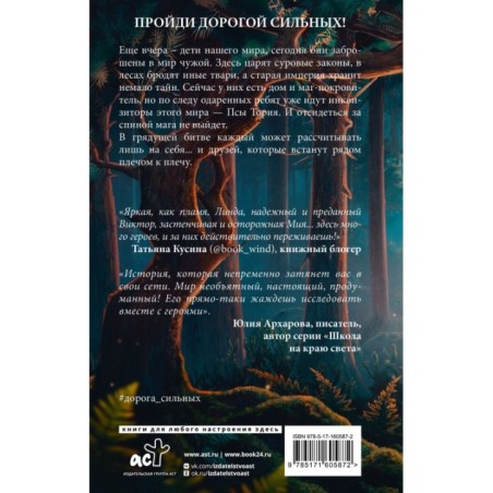 Дорога сильных. На пороге мира