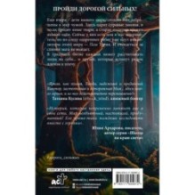 Дорога сильных. На пороге мира