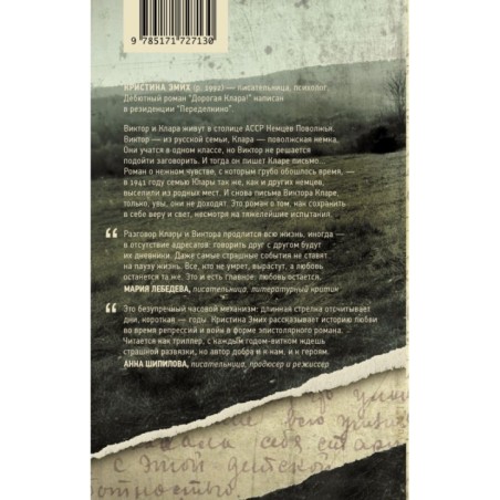 Дорогая Клара!