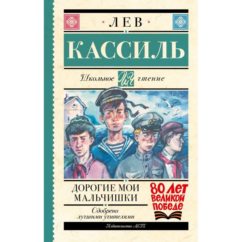 Дорогие мои мальчишки