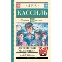 Дорогие мои мальчишки