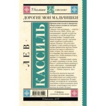 Дорогие мои мальчишки