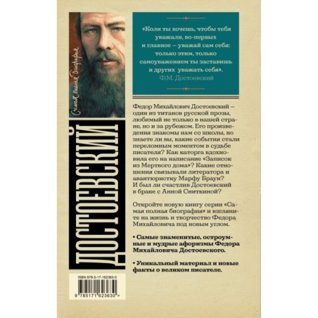 Достоевский