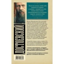 Достоевский