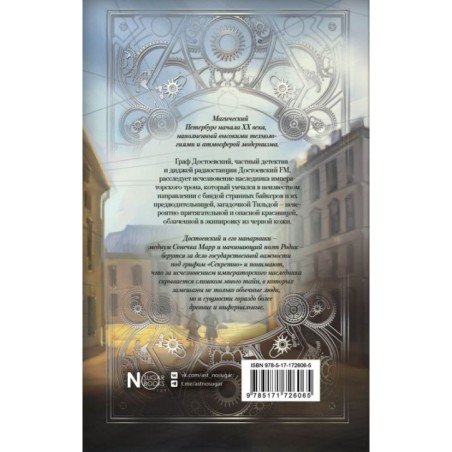 Достоевский. Дело о пропавшем наследнике