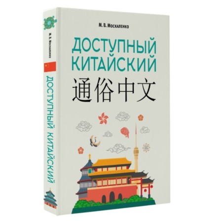 Доступный китайский