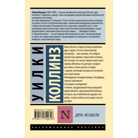 Дочь Иезавели