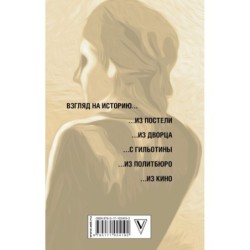 Дочь Ленина. Взгляд на историю...