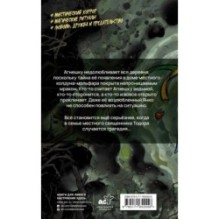 Дочь мольфара