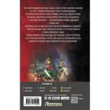 Драгун. На Кавказ!