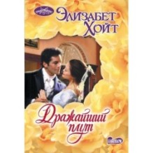 Дражайший плут