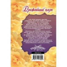 Дражайший плут