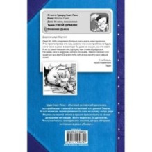 Драконья нянька