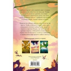 Драконья сага. Пламя надежды