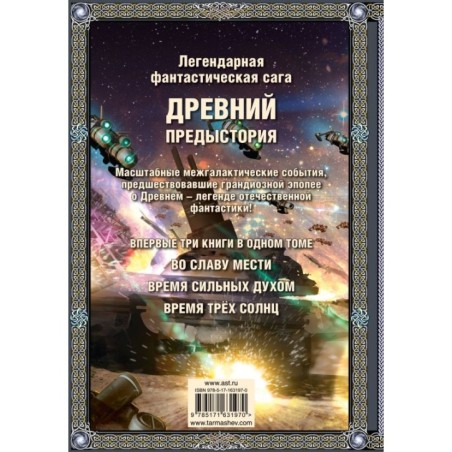 Древний. Предыстория 4-6 (подарочное издание)