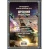 Древний. Предыстория 4-6 (подарочное издание)