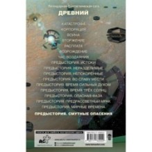 Древний. Предыстория. Книга десятая. Смутные опасения