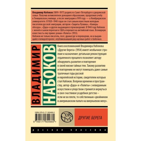 Другие берега