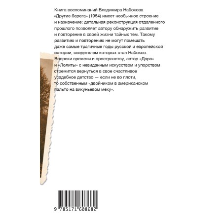 Другие берега