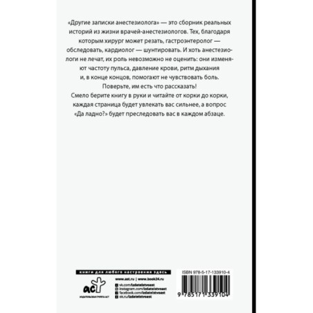 Другие записки анестезиолога