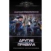 Другие правила