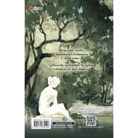 Дубровский