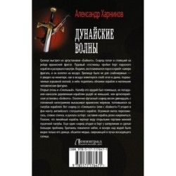 Дунайские волны