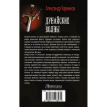 Дунайские волны