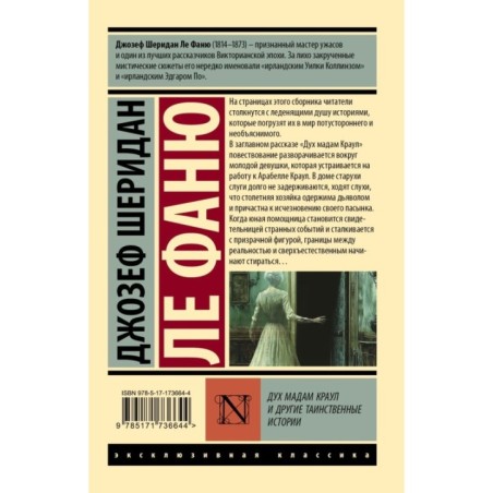 Дух мадам Краул и другие таинственные истории