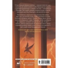 Душа Пандоры