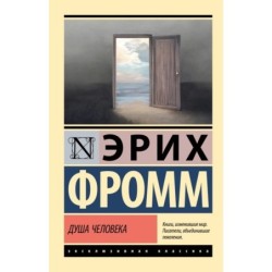 Душа человека