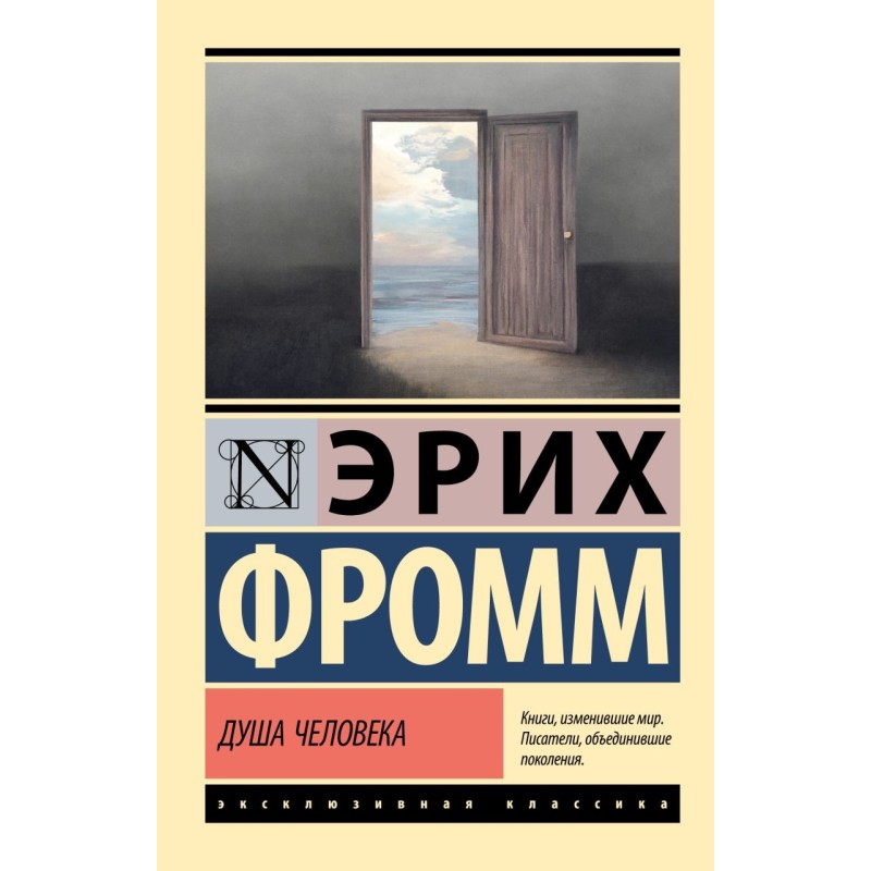 Душа человека