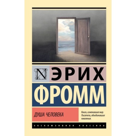 Душа человека