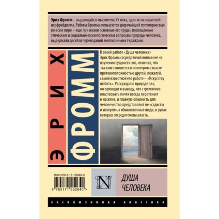 Душа человека