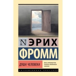 Душа человека