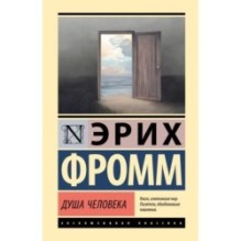 Душа человека