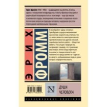 Душа человека