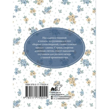 Душевные стихи для чашки чая