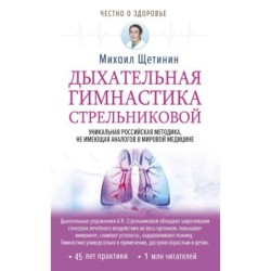 Дыхательная гимнастика Стрельниковой