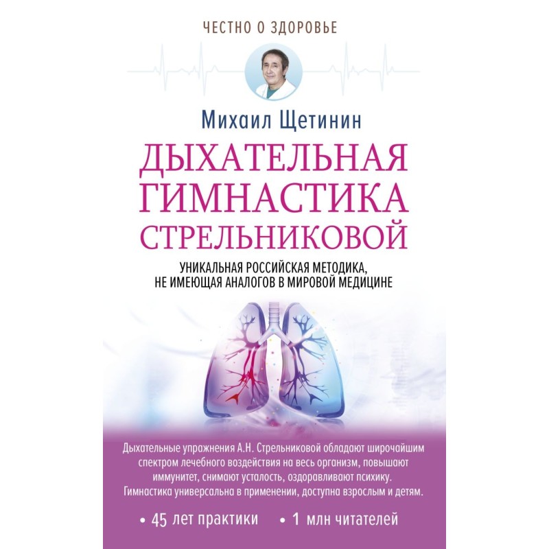 Дыхательная гимнастика Стрельниковой